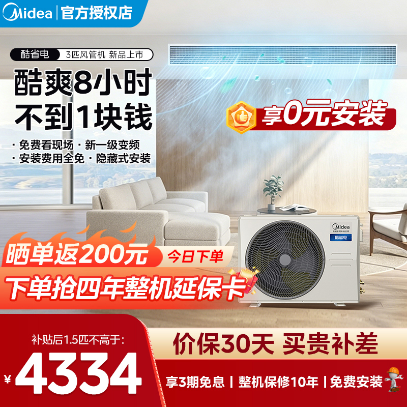 Midea 3 Hp Energy-Saving Ultra-High-Efficiency Household Central Air Conditioner Commercial Ducted Unit One-To-One Midea 3 Hp Energy-Saving Ultra-High-Efficiency Household Central Air Conditioner Commercial Ducted Unit One-To-One