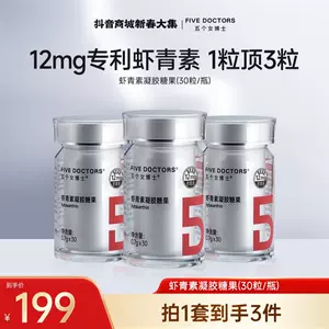 [【高纯度虾青素】五个女博士12mg专利虾青素 1粒顶3粒]