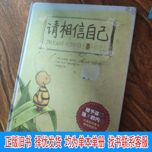 Authentic Edition: Believe in Yourself by Britta Sebag, Illustrated by Jörg Tüllner; Translated by Zhang Yuting; Published by Beijing Science and Technology Press