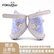 fokwow dog shoes winter special dog shoes plus velvet to keep small dogs teddy dog ​​shoes soft bottom waterproof and non-slip