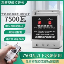 Bull 220V water pump farmland irrigation remote control switch motor intelligent remote control sprayer control on
