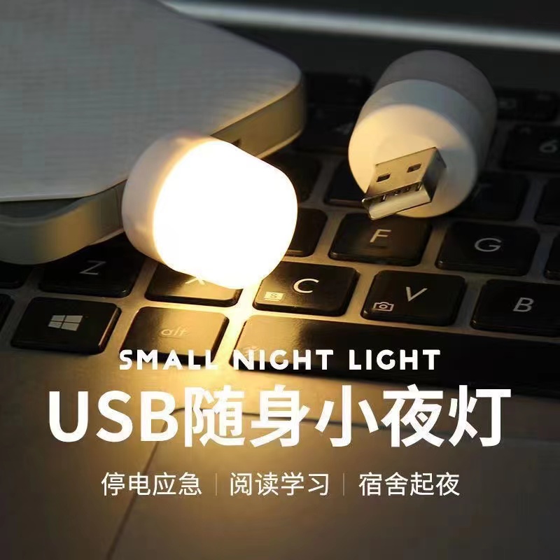 USB small night light Dormitory Learning Bedside Night With Bedroom Blackout Emergency Plug Charging Treasure Mini Lights Super Small LED Lights-Taobao