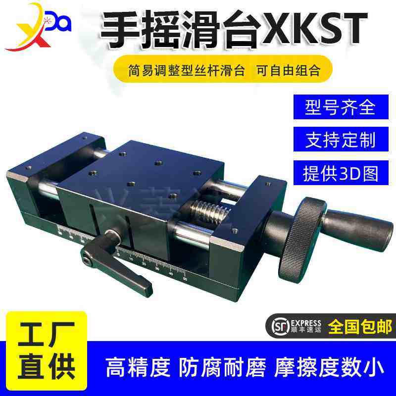 XKST50 100150 Precision tuning components HHQ01 mobile optics to the feed screw heavy-duty hand slipway-Taobao