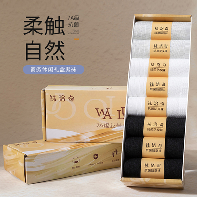 R【情侣款8双盒装】7A情侣款抗菌短袜防臭夏季薄款防蚊运动吸汗