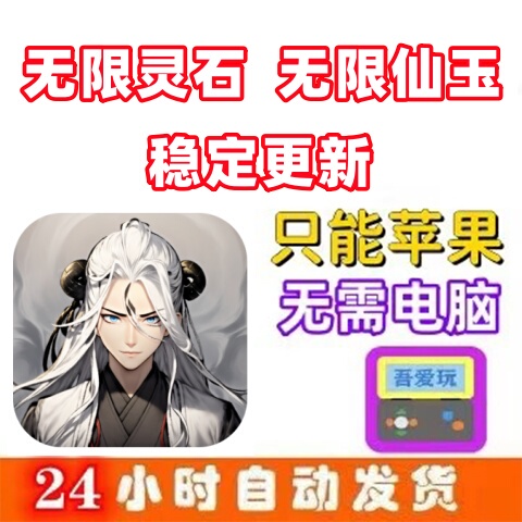 Immortal Court's Daoist Master Infinite Spirit Stones Infinite Immortal Jade Stable Updates No Computer Needed Ime