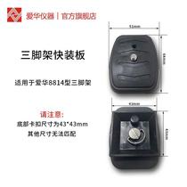 Hangzhou Aihua handheld sound level meter tripod noise meter decibel meter outdoor detection bracket