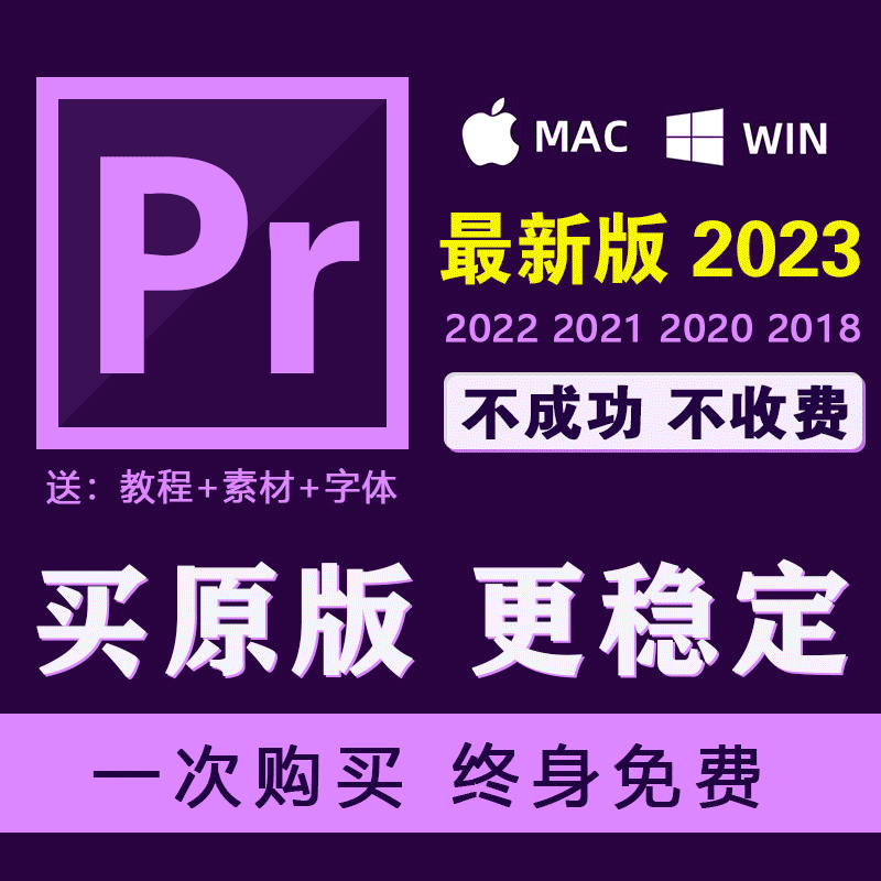 2023 new edition of Pr clip video software premiere tutorial 2018 version of template plugin material 2022mac-Taobao