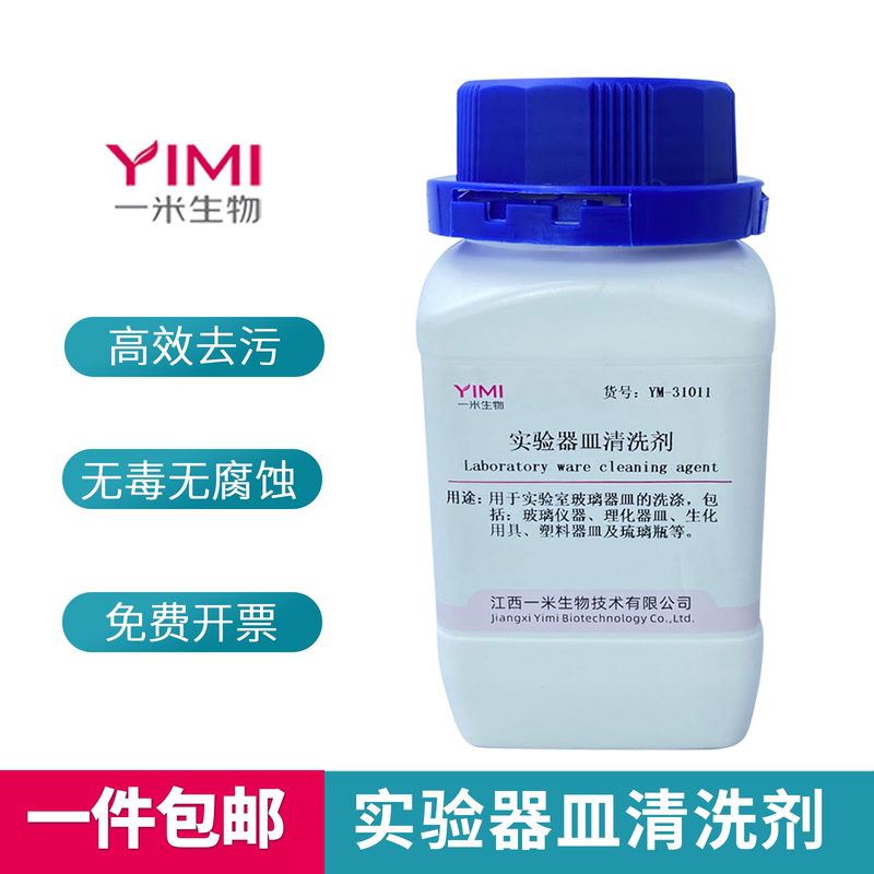 Laboratory Utensil Cleaning Agent Chemical Detergent Test Tube Glass Bottle Beaker Colorimetric Dish Equipment Decontamination Powder 500g