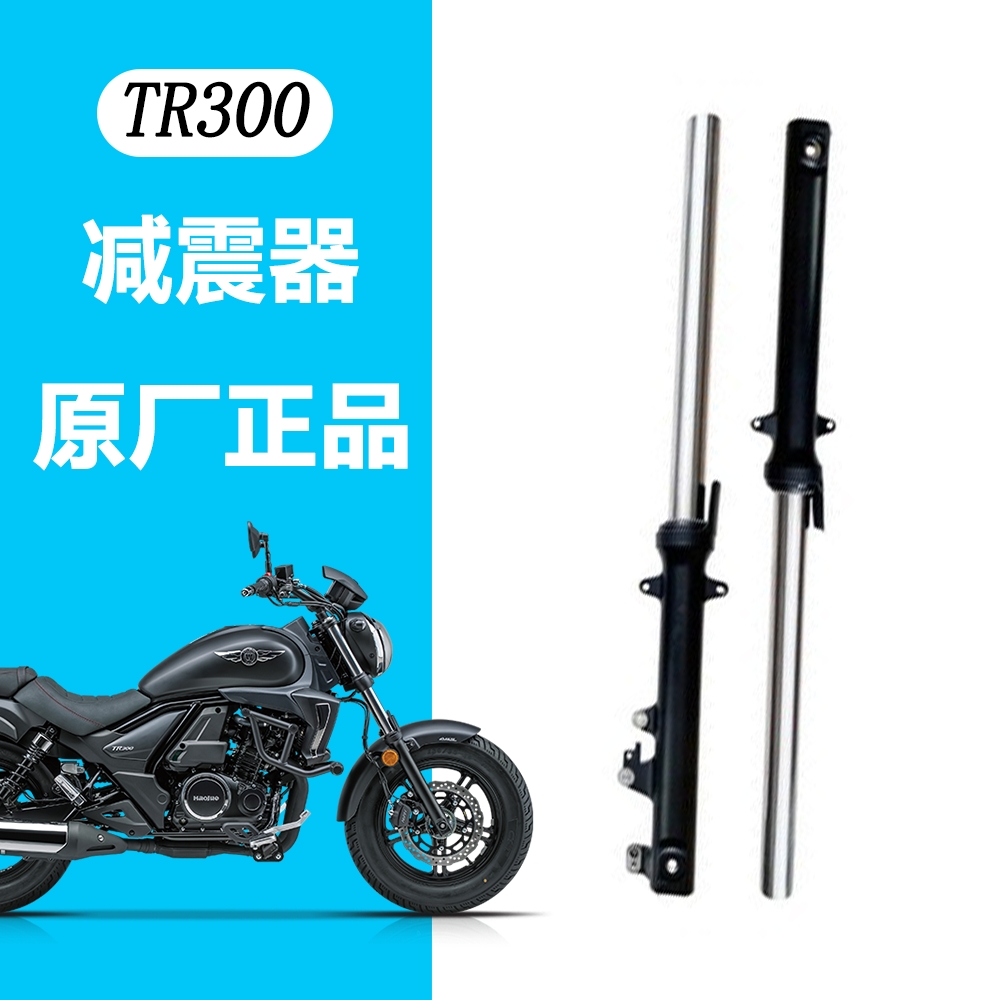 Applicable haute barons TR300 Motorcycle front shock absorbers split HJ-300 Shock Absorbers Original Factory Accessories Original-Taobao