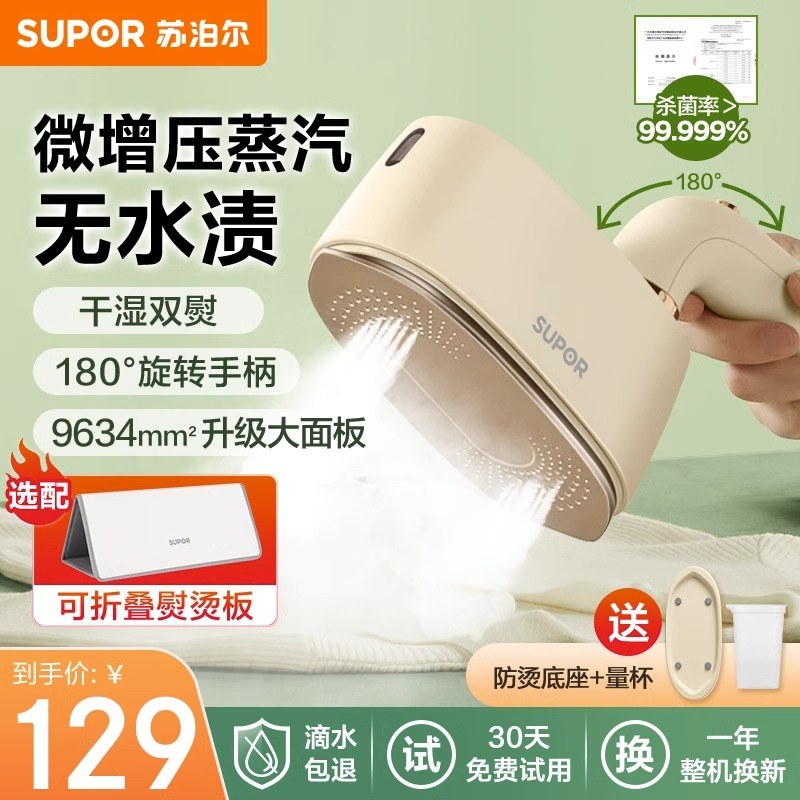 Supoir hanging bronzing machine handheld home small upright hanging electric iron ironing machine steam ironing clothes 2023 new-Taobao