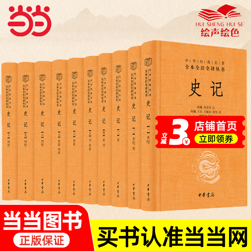 史记全本全注全译中华书局史记三全本陈曦注译史记中华经典名著套书十册