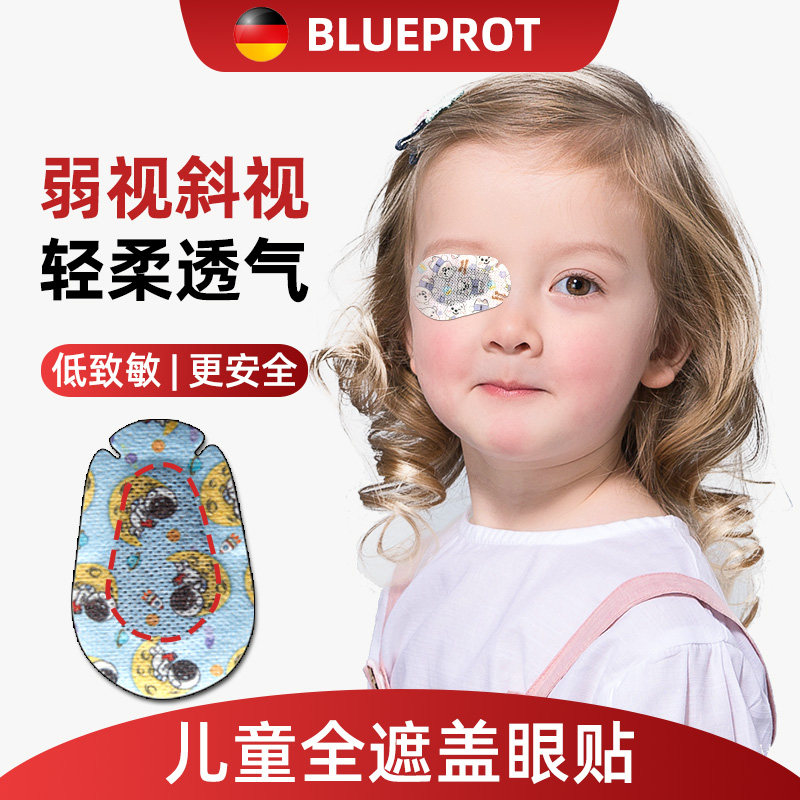 德国眼贴弱视遮盖儿童弱视遮光眼贴单眼斜视视力矫正训练眼罩透气
