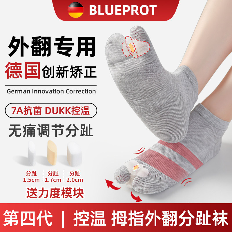 德国分趾袜拇指外翻矫正器脚趾分离器大脚骨突出纠正矫形可穿鞋夏