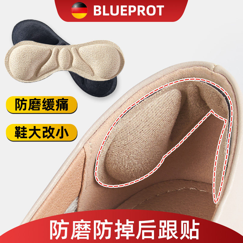 德国后跟贴防掉跟高跟鞋脚后跟防磨脚贴鞋码大改小神器皮鞋半码垫