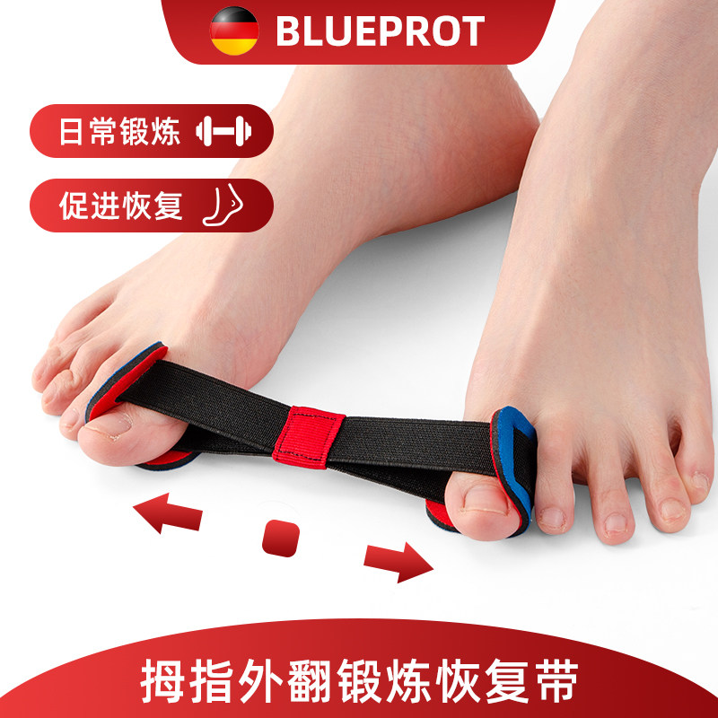 德国拇指外翻矫正器大母脚趾分趾锻炼带纠正大脚骨辅助恢复训练器