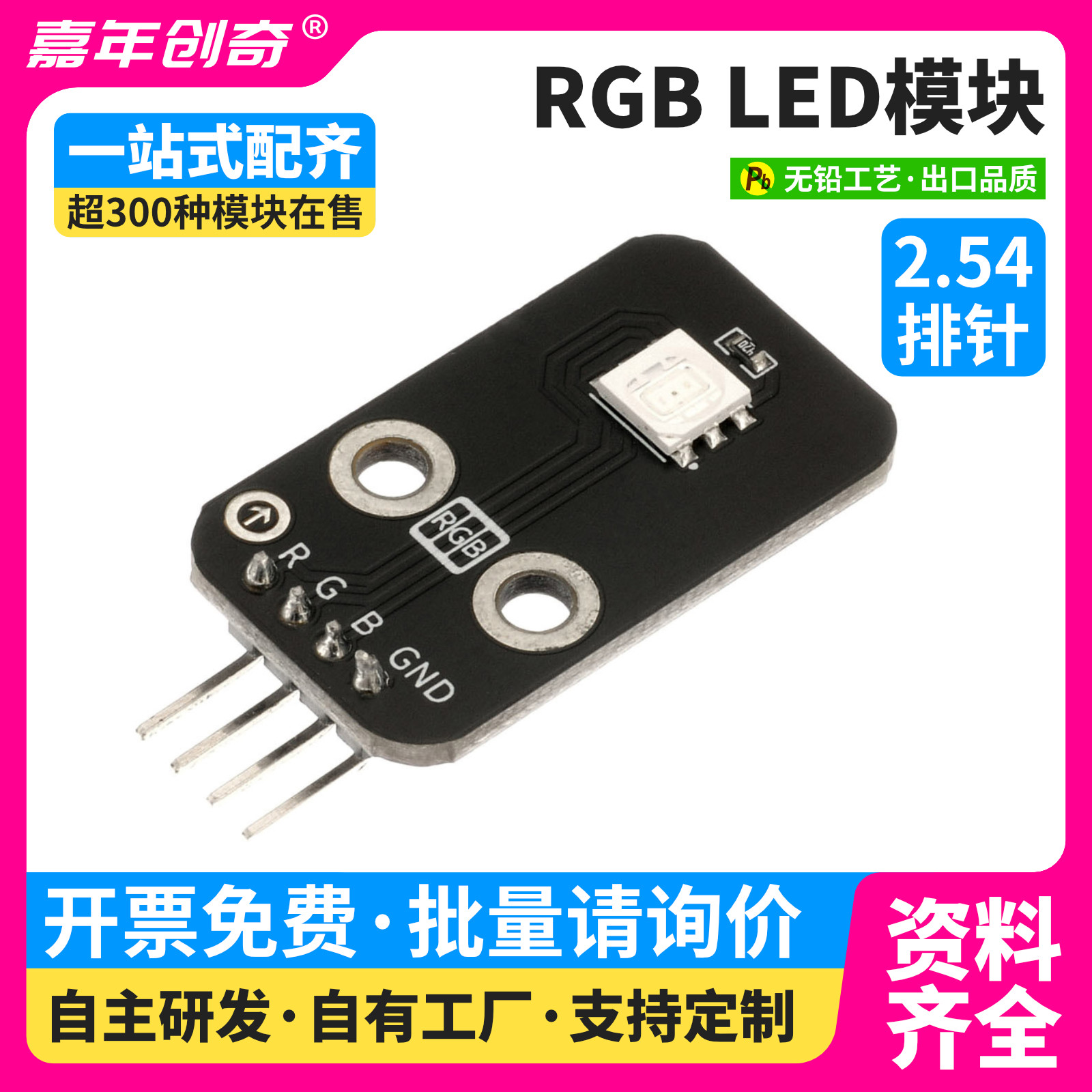 RGB LED灯模块三基色七彩灯珠全彩发光二极管兼容Arduino编程套件