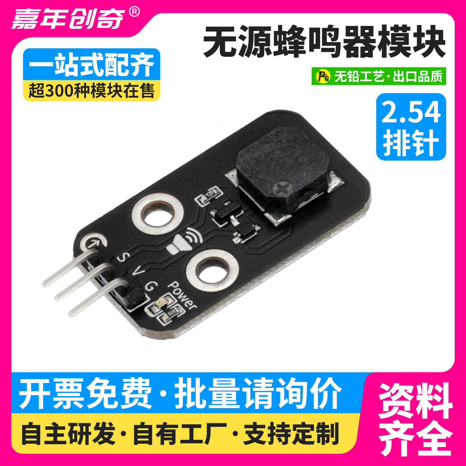 无源蜂鸣器模块蜂鸣器喇叭适用Arduino编程套件