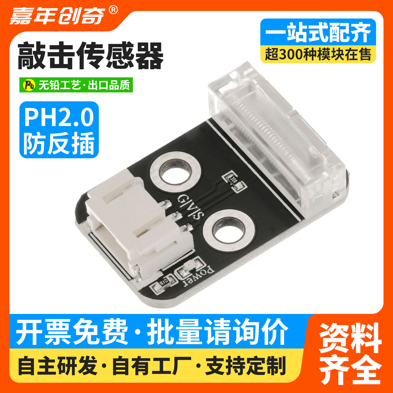 敲击震动传感器敲击模块 晃动弹簧振动开关SW-28020P兼容Arduino