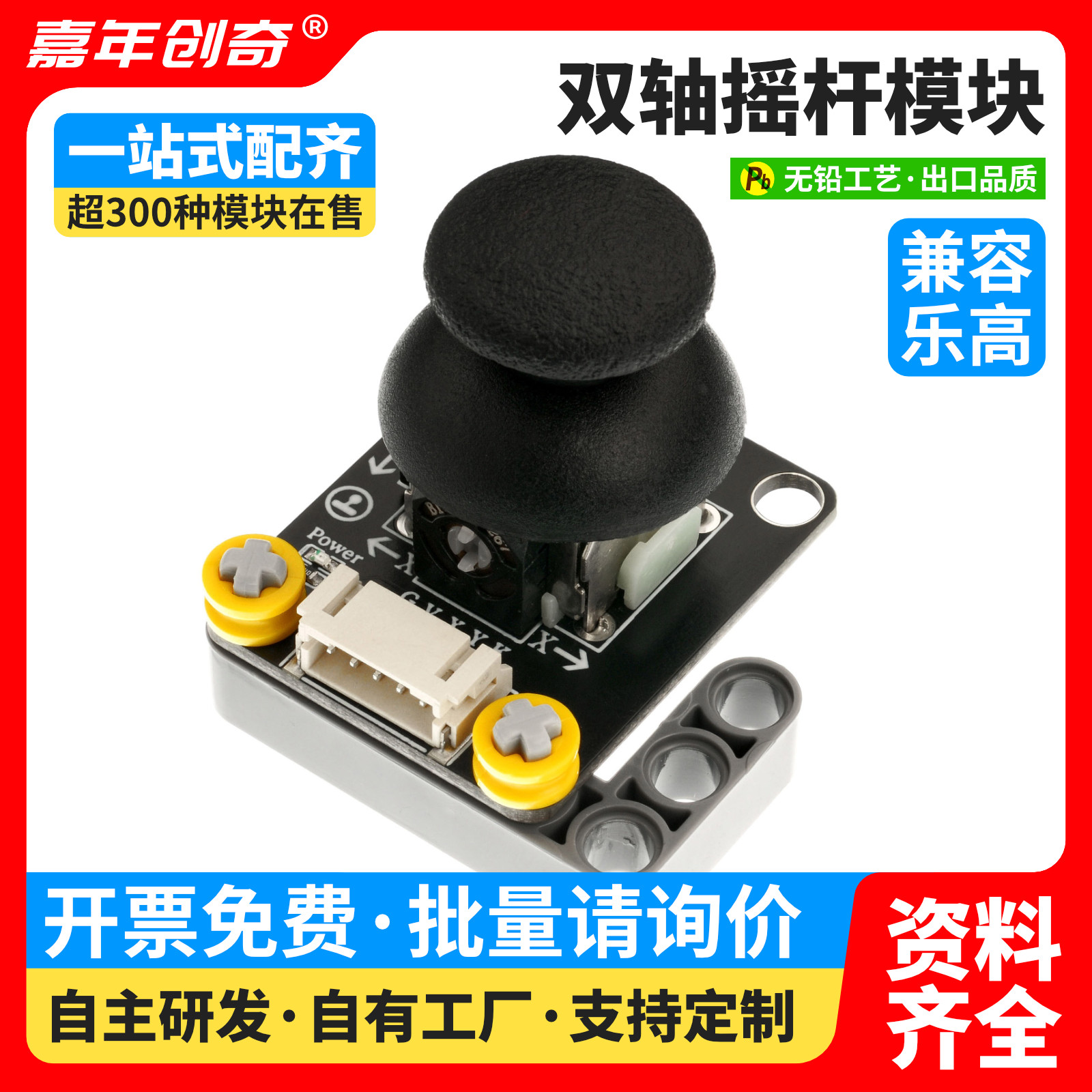 双轴按键摇杆PS2游戏摇杆控制杆传感器Arduino编程电子积木模块