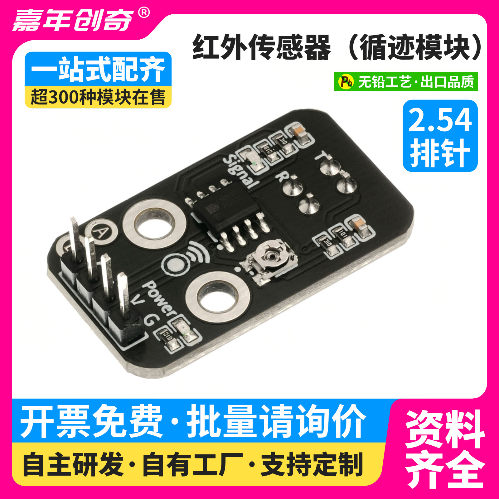 红外传感器模块寻迹循迹避障模块兼容Arduino编程套件EP32