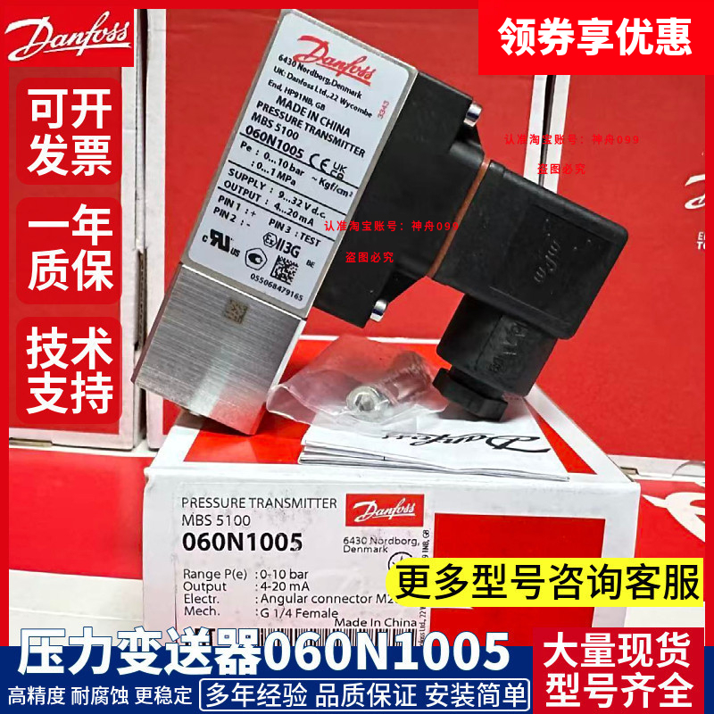 Danfoss Pressure Transmitter Mbs5100 060N1005/1034/1036/1037/1038/1039 Danfoss Pressure Transmitter Mbs5100 060N1005/1034/1036/1037/1038/1039