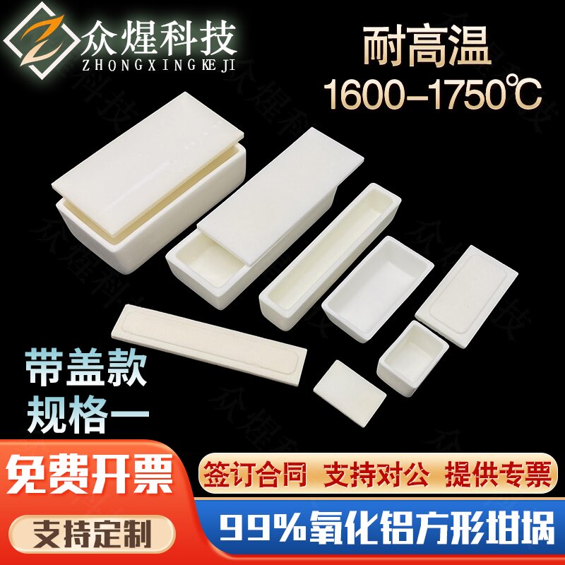 带盖 方形刚玉坩埚 20-330mm99氧化铝方舟船舟长方灰皿管式炉瓷舟