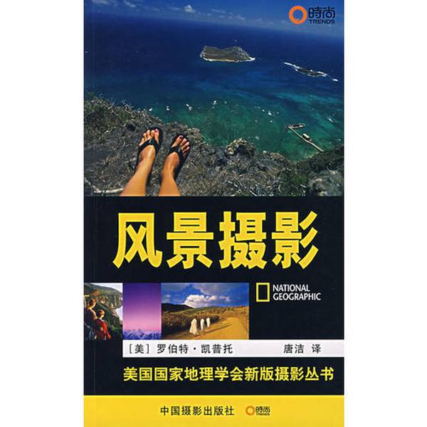 Authentic 90% New Books | Landscape Photography (Usa) Robert Caputo China Photography Publishing House