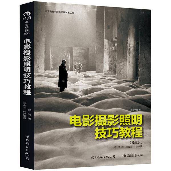 Authentic 90% New Books | Film Photography Lighting Techniques Tutorial by He Qing, Publisher Authentic 90% New Books | Film Photography Lighting Techniques Tutorial by He Qing, Publisher