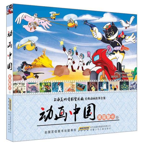 Authentic 90% New Books | Animation China: Black Cat Detective Series (Un32Jp) [1 Book] Original Work by Shanghai Film and Television Studio; Adapted by Foam; Illustrated by Man Yan Animation Company, Anhui Children's Publishing House