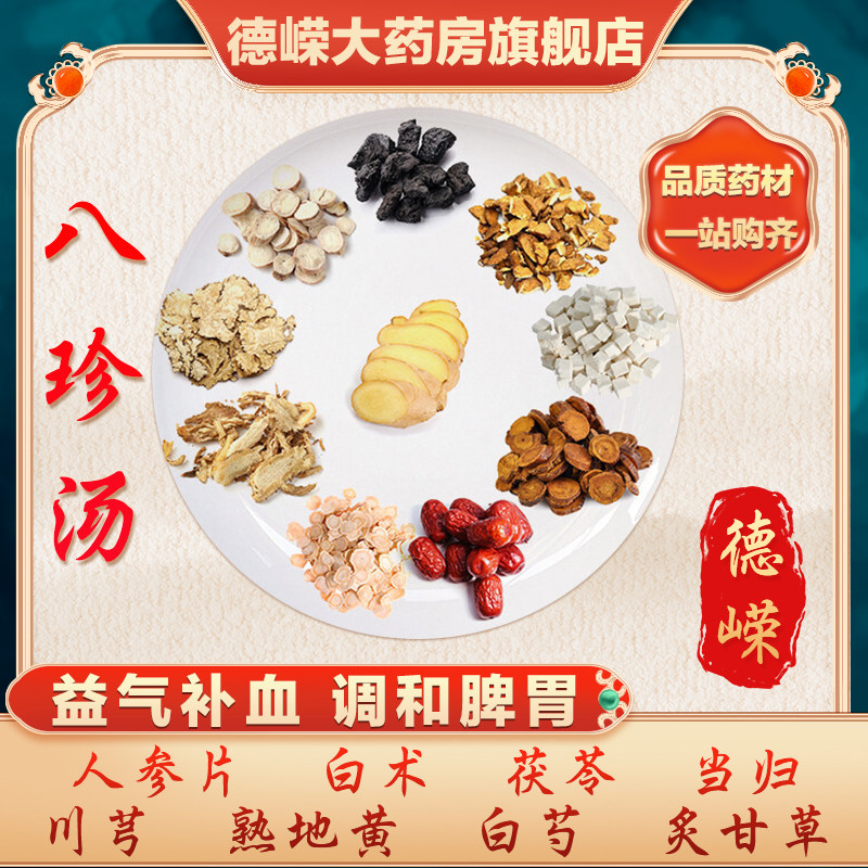 金泰嵘八珍汤,益气补血的中药良品?🌿-中药配方-淘宝好物网