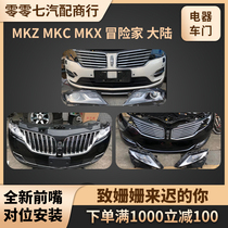 Suitable for Lincoln MKZMKXMKCMKT Continental Navigator front and rear bumpers and front mouth original car parts