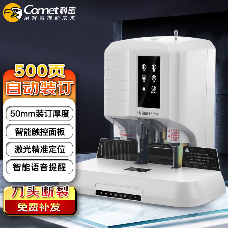 Comet (comet) CM-590 Automatic Finance Booking Machine Voice Prompt Voucher File Punching Machine-Taobao