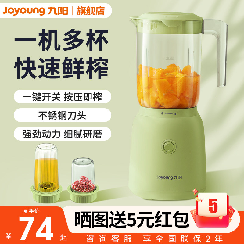 Jiuyang Juicer Home Small Portable Original Juice Mixer Electric Juicing Multifunction Juice Cup-Taobao