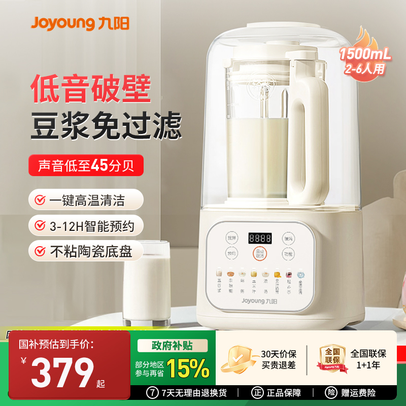 Joyoung wall breaker machine sound insulation cover Qingyin household new automatic soy milk machine juicer small official static