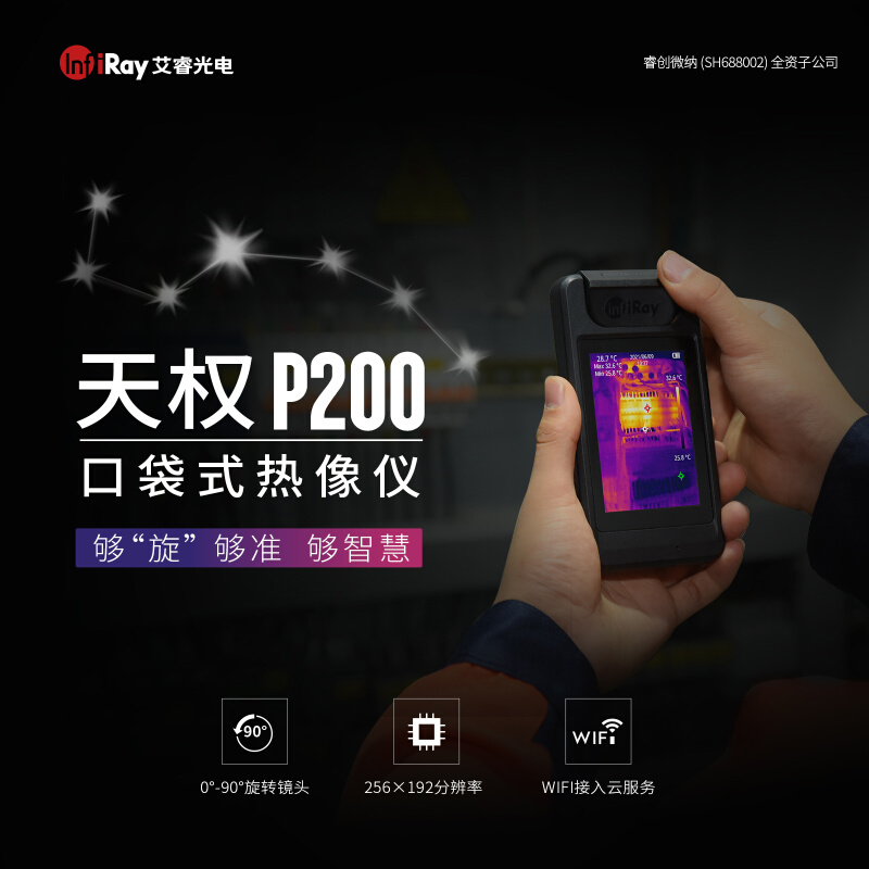 Ai Wise Optoelectronics Tianquan P200 Infrared Thermal Imager Thermal Imager Thermal Imaging Instrument Thermal Imaging PHASE HIGH-DEFINITION INFRARED THERMAL LIKE-Taobao