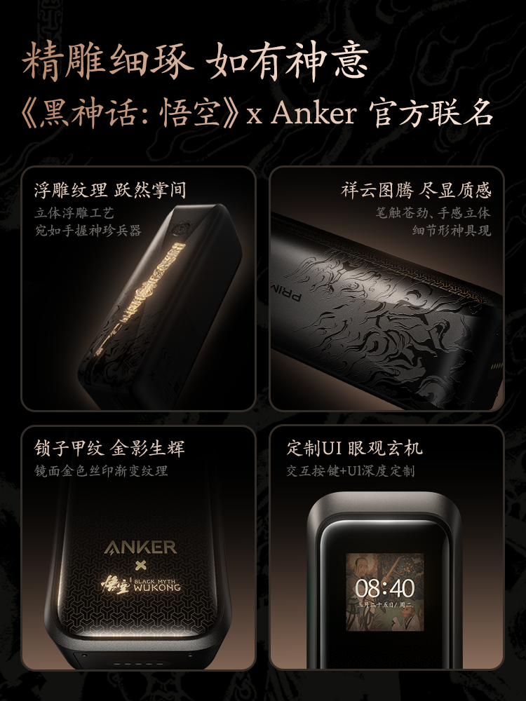 Anker Black Myth Wukong Collaboration Edition Ruyi Staff Power Bank 140W Fast Charging Mobile Power Supply 3C Certified Airplane and High-Speed Rail Approved 20000Mah 2025 New Model Compatible with Apple and Huawei