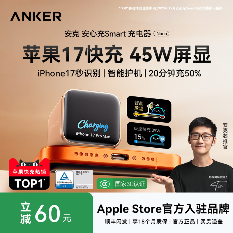 [Apple's Top Choice] Anker 45W Safe Charging Smart Charger Compatible with iPhone 17 Pro Max Charging Head 16 Mobile Phone Dedicated Fast Charging 15 Gan Display Plug