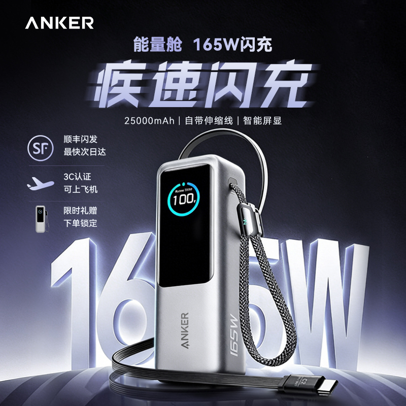 [3C Certified and Suitable for Use on Airplanes] Anker Energy Capsule Power Bank Super Fast Charging with Built-In Retractable Cable Suitable for iPhone Apple 17 Large Capacity 165W High Power 25000 Mah