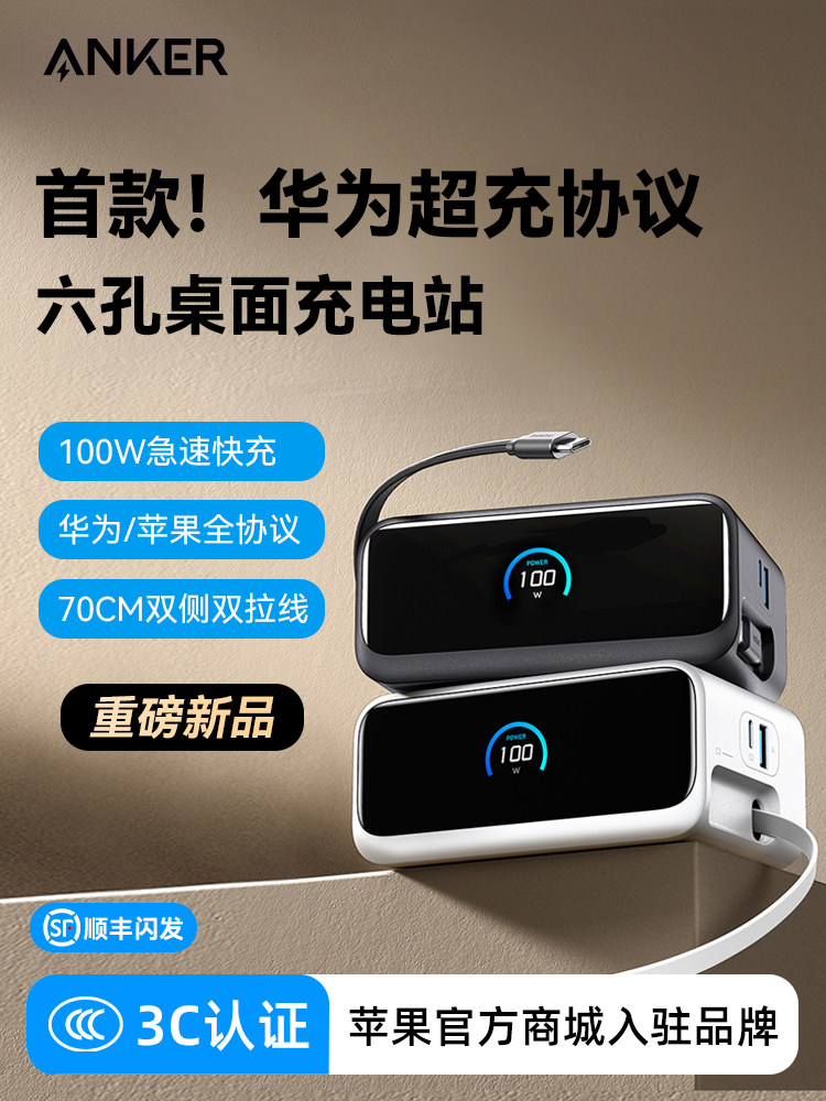 [New Product] Anker 100W Desktop Charging Station with Retractable Data Cable, Compatible with Huawei 66W Fast Charging, Apple Tablet, Laptop Multi-Port Charger Ac Socket