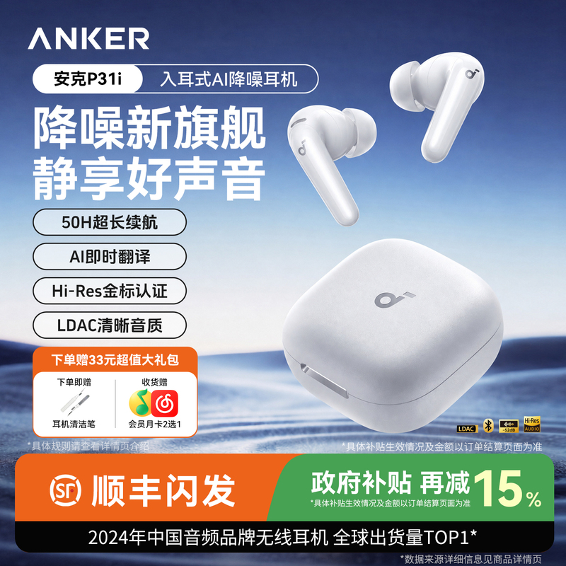 [Back-To-School Season] Anker Soundcore P31I Bluetooth Headphones 2026 New Model Ai Active Noise Reduction Wireless In-Ear Type