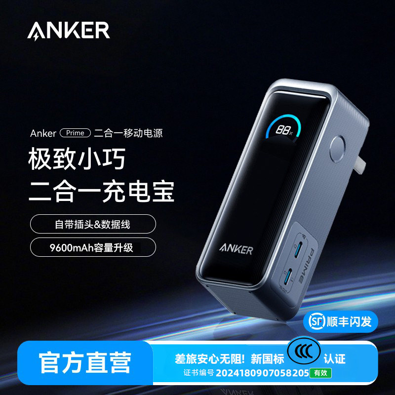 new national standard 3c certification] anker prime 9600mah 65w