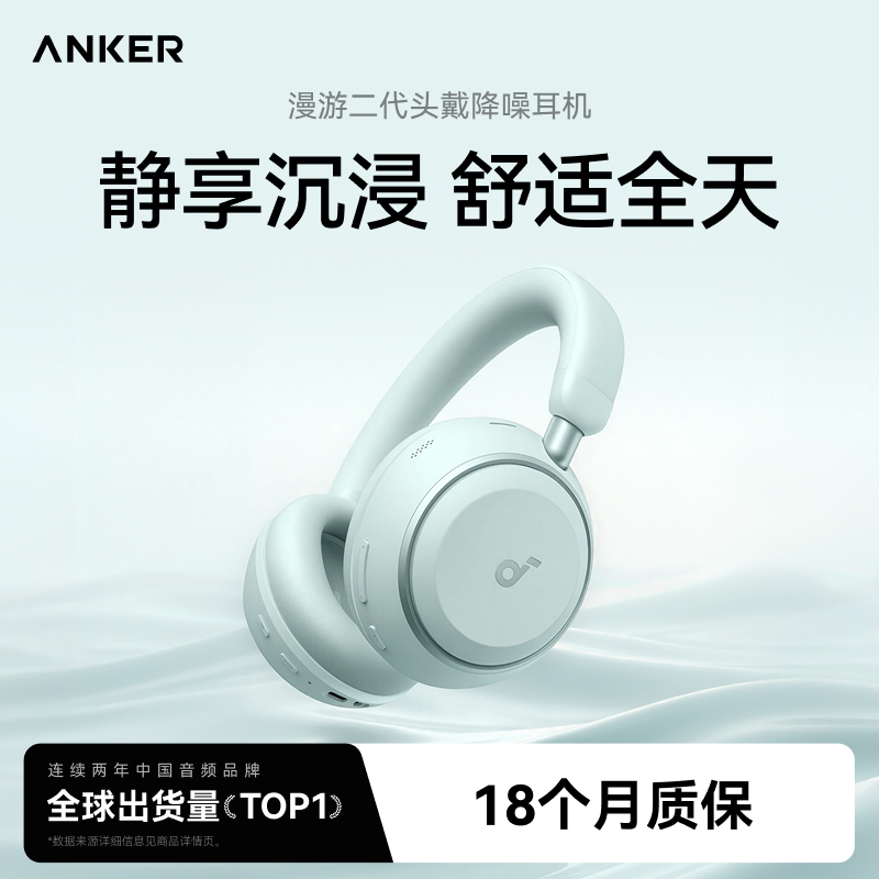 [New Product Launch] Anker Space2 Head-Mounted Noise-Canceling Headphones Wireless Gaming E-Sports Sound Wide-Range 2026 New Model