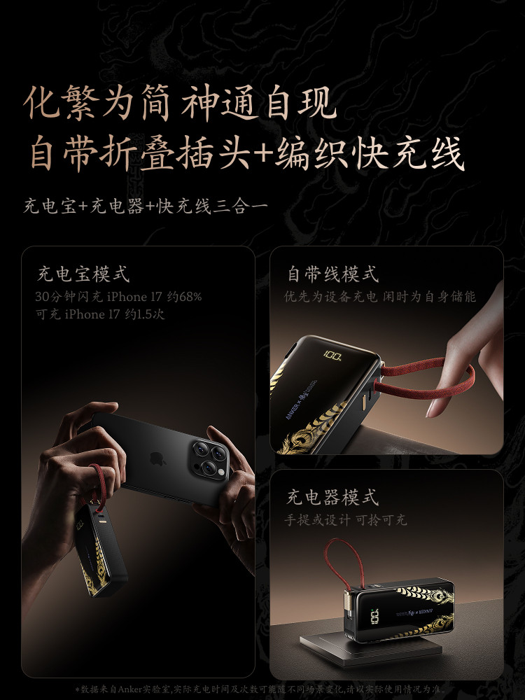 Anker Black Myth: Wukong Collaboration 3-in-1 Portable Power Bank with Plug and Built-In Cable, 3C Certified, Airplane and High-Speed Rail Approved, Fast Charging, Compatible with Apple 17 Phones