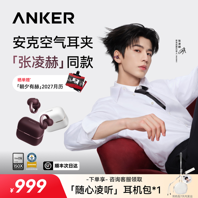 [Same Model as Zhang Linghe] Anker Aeroclip2 Ear Clip Bluetooth Headphones with Noise Reduction, Suitable for Apple 18