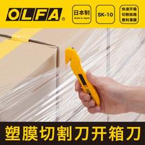 OLFA Ailiva carton safety knife shrink film plastic bag cutting knife express package 210B tool knife SK-10