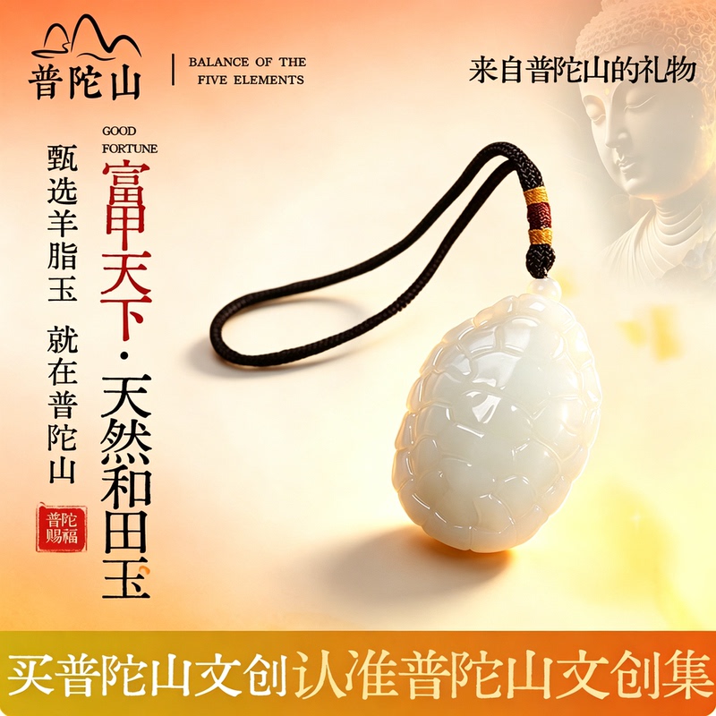 Putuo Mountain Hetian Jade Rich in Luster Pendant, Turtle Shell Double-Sided Carving Jade Hand Piece, Keychain, Phone Charm