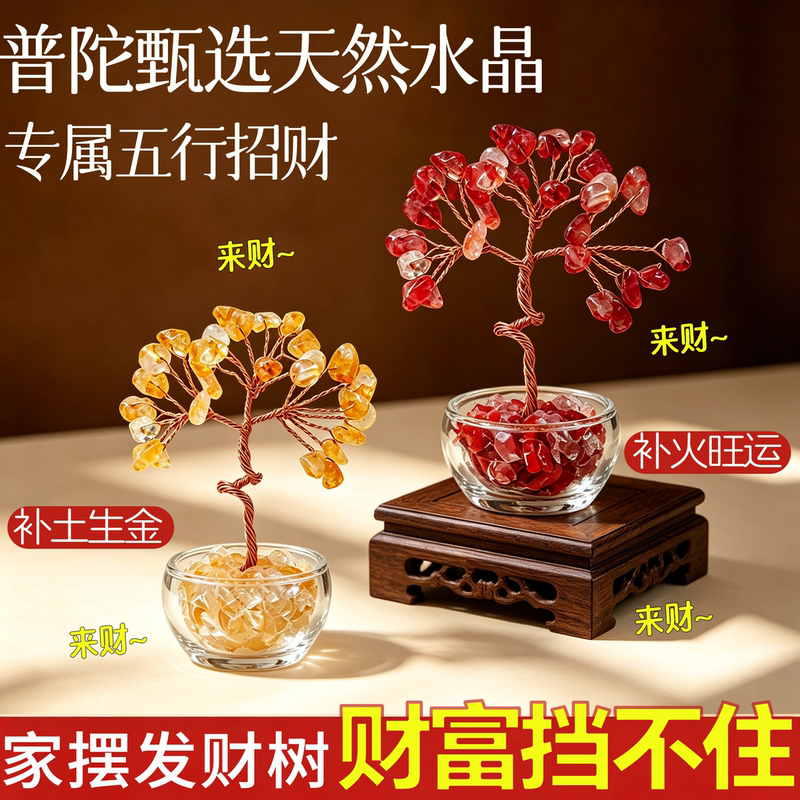 Putuo Mountain Natural Crystal Fortune Tree Citrine Wealth-Attracting Ornament Home Decor Amethyst Peace Car Accessories