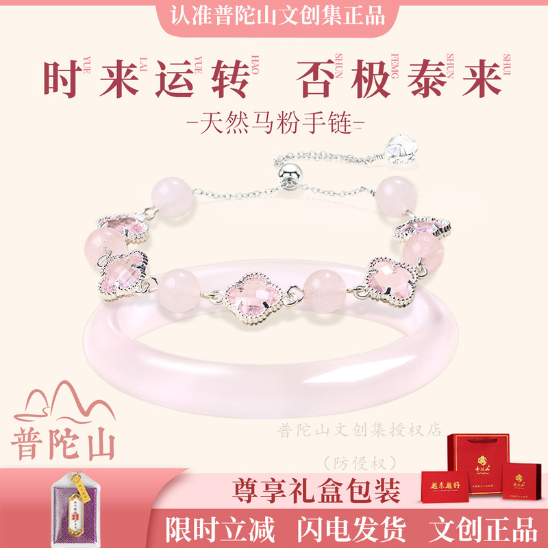 Putuo Mountain Cultural and Creative Collection Four-Leaf Clover Crystal Bracelet for Women, Pink Beauty Cat's Eye Bracelet, Cultural and Creative Gift Collection