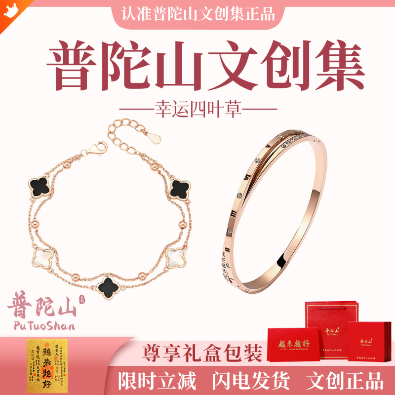 Putuo Mountain Cultural and Creative Collection Lucky Four-Leaf Clover Bracelet Women's Double Circle Bracelet Necklace Set as a Gift for Girlfriend on Chinese Valentine's Day