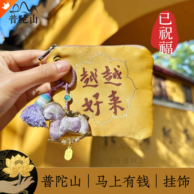 Putuo Mountain 2026 Get Rich Soon Keychain Song Brocade Little Horse Year New Key Pendant Creative Keychain for Men and Women